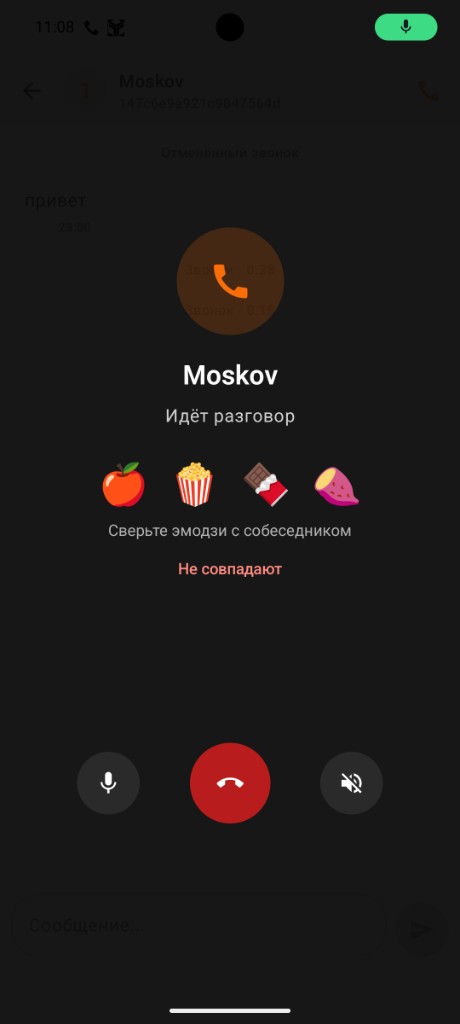 Активный звонок со сверкой четырёх эмодзи