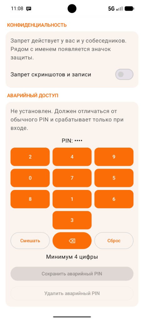 Запрет скриншотов и аварийный PIN с перемешанной клавиатурой