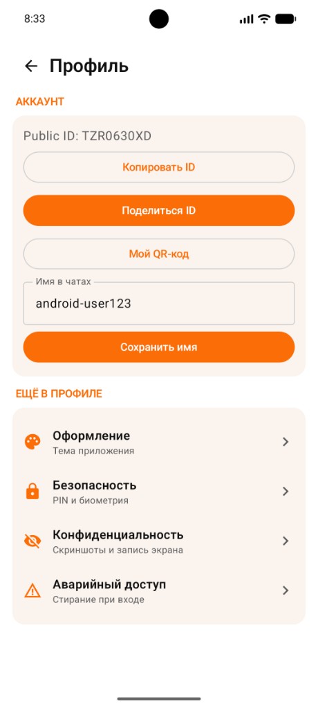 Раздел Профиль с ID, QR и подразделами безопасности